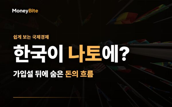 한국 나토 가입설, 진짜 의미는 따로 있다 — 머니바이트