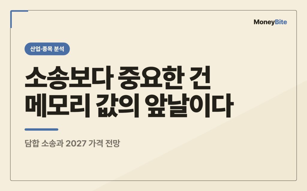 삼성·SK하이닉스·마이크론 D램 담합 소송이 다시 제기됐다